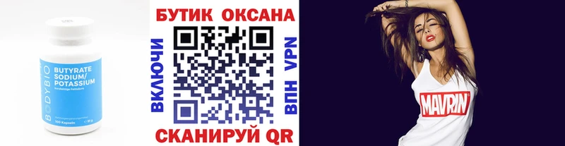 БУТИРАТ бутик наркошоп Сурск
