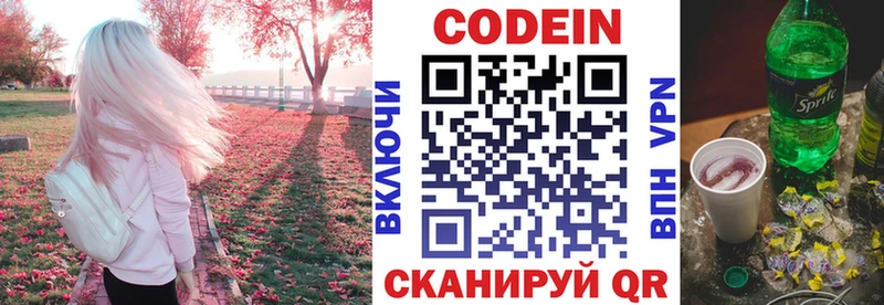 Кодеин напиток Lean (лин)  Сурск 